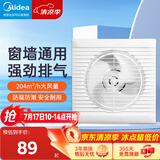 美的（Midea）【窗排】排气扇换气扇卫生间厨房排风扇强力J7-6寸抽风机排风扇