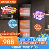 苏泊尔（SUPOR）消毒柜立式家商用台式5层大容量150L轻触式智能分控面反射工艺RLD150-DL15