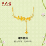 周六福蝶舞星辰黄金项链吊坠女生日礼物计价A0613064 约4.63g 40+5cm