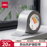 得力（deli）强力布基胶带 米字贴窗防台风 防风防水胶带 地毯修补窗户密封 60mm*20m*230μm*1卷 灰 30801