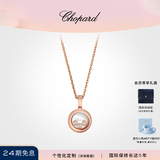 萧邦（Chopard）七夕礼物明星同款快乐钻石圆形钻石项链吊坠女情侣同款官方正品 18K玫瑰金钻石