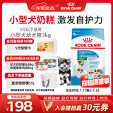 皇家狗粮幼犬奶糕幼犬狗粮宠物小型犬MIS30全价犬粮 ≤2月3KG