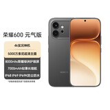 荣耀600 元气版 8+256曜石黑 5000万索尼超清主摄 荣耀绿洲护眼屏 5G AI 学生 拍照手机 国家补贴