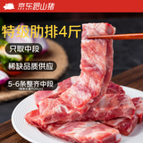 京东跑山猪黑猪特级肋排 4斤 只取中段 原切肋条排骨猪肉红烧炖汤生鲜食材
