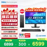 戴尔成就 新款 高性能台式电脑主机(14代i5-14400 16G DDR5高速内存 1TB)23.8大屏 商用办公学习生产力