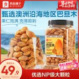良品铺子 奶香巴旦木500g 扁桃仁干果每日坚果送礼囤货休闲零食罐装量贩