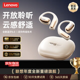 联想（Lenovo）【顶配旗舰】蓝牙耳机挂耳式无线蓝牙6.0不入耳舒适开放式骨传导概念运动跑步骑行适用于苹果华为 落日肤【全新蓝牙6.0+ENC通话降噪】 云感舒适佩戴-定向传音技术