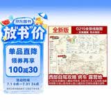 西部自驾攻略地图 219国道全景线路图 新藏川藏滇藏青藏线 北疆额济纳旗青海湖旅游线 甘南川西大环线 泸亚环线 丙察察 沙漠公路独库公路唐番古道