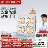 奥普灯暖浴霸通用吊顶系列照明一体取暖灯换气排气即开即热310A