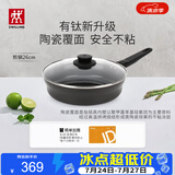 双立人（ZWILLING）不粘煎锅平底锅有钛陶瓷覆面牛排煎蛋锅Motion Plus 炉灶通用26cm