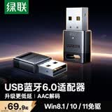 绿联USB蓝牙适配器6.0接收器免驱 适用键盘鼠标耳机音响手柄 PC电脑台式机外置蓝牙模块无线蓝牙发射器
