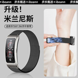 iboann适用华为b6/b7手环表带磁吸米兰尼斯智能通话b3/b3青春版手表带金属运动腕带男女16mm通用配件