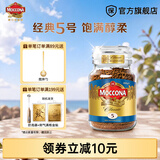 摩可纳（Moccona）经典进口冻干速溶黑咖啡罐装 摩卡拿铁健身 400次咖啡 【低因】经典5号 中烘 100g/罐（效期27年7月）