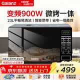 格兰仕变频微波炉烤箱一体机 900瓦速热 省电节能一级能效 家用23升大平板 多功能智能菜单 BM1S1-GF3V