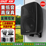 先科（SAST）壁挂音箱 50W无源音箱 需连接功放5英寸店铺商用工程会议室餐厅家用公共广播背景音乐