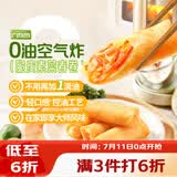 广州酒家脆皮素菜春卷200g*3袋24个下午茶小吃夜宵早餐半成品春卷蔬菜生鲜