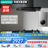 华帝（VATTI）超薄平嵌油烟机欧式顶吸23立方大吸力厨房抽油烟机燃气灶套装 i11129T 厨房三件套|搭4.5KW劲火灶+16L恒温热水器
