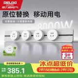 德力西（DELIXI）轨道插座 升级新款无界壁挂式导轨插座 80厘米轨道+4个五孔冰川银