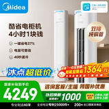 美的空调 酷省电Pro 大3匹一级能效外机双排纯铜管立式客厅空调柜机国家补贴KFR-72LW/N8KS1-1P