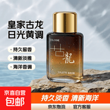 HIYES正品皇家古龙男士香水持久淡香留香清新海洋香调蔚蓝古龙水 皇家古龙香水（日光黄）