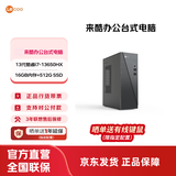 来酷 Lecoo来酷 酷310台式电脑主机 商务办公全套主机 小机箱主机台式机享联想服务 【高端性能】i7-13650HX/16G/512G