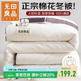 无印良品A类100%新疆棉花被子 秋冬季单人加厚空调棉被芯 6斤180*220cm