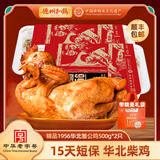德州扒鸡【顺丰发货】气调盒装精品华北柴鸡山东特产中华老字号团购 【保质期15天】柴鸡五香味500g*2只