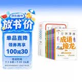 儿童国学漫画成语故事（全8册）课外阅读书同步小学语文课本一二三四五六年级爆笑成语故事趣味大语文寒假读物老师推荐成语故事接龙游戏（单本包邮） 