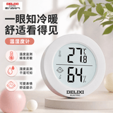 德力西电气（DELIXI ELECTRIC）室内高精度温湿度计婴儿房专用温度计精巧便携温湿度计