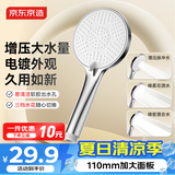京东京造三档水花增压手持单头花洒喷头淋浴头110mm大面板硅胶出水嘴