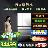 日立（HITACHI）旗舰机735L日式多门冰箱水晶玻璃镜面R-ZXC750KC焕新补贴日本原装进口