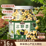 三只松鼠量贩罐装三色豆450g 黄豆黑豆青豆豌豆坚果炒货办公室干果零食