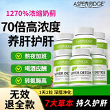 Aspen Ridge爱睿智奶蓟草护肝片高浓度水飞蓟姜黄素养肝胶囊 6瓶家庭装【长期滋养肝脏健康】
