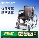 鱼跃（yuwell）手动轮椅车护理轻便可折叠带便盆餐板老人专用优质皮革钢管H058B