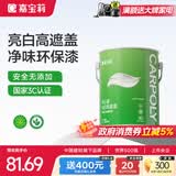 嘉宝莉乳胶漆室内家用自刷内墙白色环保补墙油漆墙面漆涂料净味4效合1 6.4kg/5L