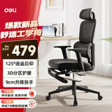 得力（deli）Surfer系列 人体工学电脑椅办公椅 3D腰靠+升降扶手+脚托 黑