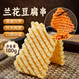 鲜窝窝 豆腐串180g 兰花串豆干豆制品火锅食材关东煮麻辣烫河南特产干货