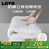 LOVO罗莱生活 抗菌防螨床垫床褥子加厚垫子垫被榻榻米1.8米