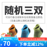 美看马拉松跑步五指袜户外徒步男女棉袜透气越野跑五指袜防滑运动袜 随机3双（Coolmax面料） 男款均码(39-43码)