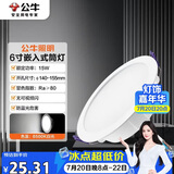 公牛（BULL）TL04嵌入式筒灯MT-L015A-AS超薄15W6寸白光6500K/开孔140-155mm
