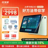 优学派类纸屏护眼学习机 E30 8+256 AG防眩光12.7英寸巨屏 小学初中全套五三教辅免费练 1对1AI学习规划