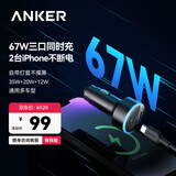 ANKER安克车载充电器67W汽车点烟器快充头转换器三口大功率车充适用华为小米苹果17安卓手机电脑 黑