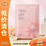 半亩花田玫瑰花水保湿面膜6片补水保湿【临期清仓】