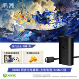 微软（Microsoft）XBOX 游戏手柄 同步充电套件+USB-C线缆| 锂离子充电电池 Type-C快充 XBOX无线控制器/手柄专用