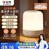 公牛（BULL）床头母婴夜灯起夜喂奶氛围灯柱形三档色温无极调光充电款3000mAh