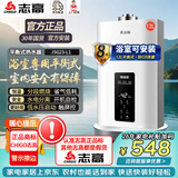 志高（CHIGO）平衡式 燃气热水器【免费安装】浴室内/外安装恒温低水压启动安全防泄露【29年老品牌志高正品】 12L 【浴室安装】分段燃烧+安全防护免费安装 煤气瓶（液化气20Y）