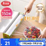美丽雅保鲜膜食品级大号150米*30cm 微波炉耐高温滑刀切割器自粘保险膜