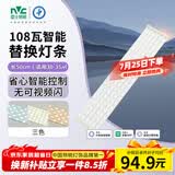 雷士（NVC）led吸顶灯芯灯带磁铁客厅led灯条108w三色智能款3000K-6500K