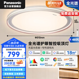 松下（Panasonic）吸顶灯睿芒全光谱智能客厅卧室灯 48W 主辅发光 HHXS5130