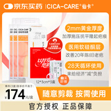 仙卡2mm加厚加压淡疤可反复使用医用术后增生淡疤 12cm*3cm*3盒